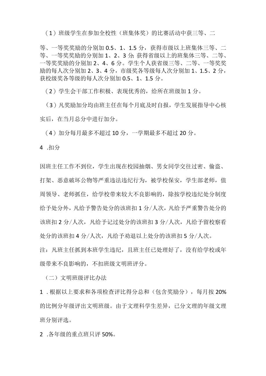 中学文明班级评比条例.docx_第2页