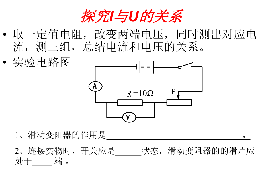 第十七章欧姆定律复习课件精品教育.ppt_第3页