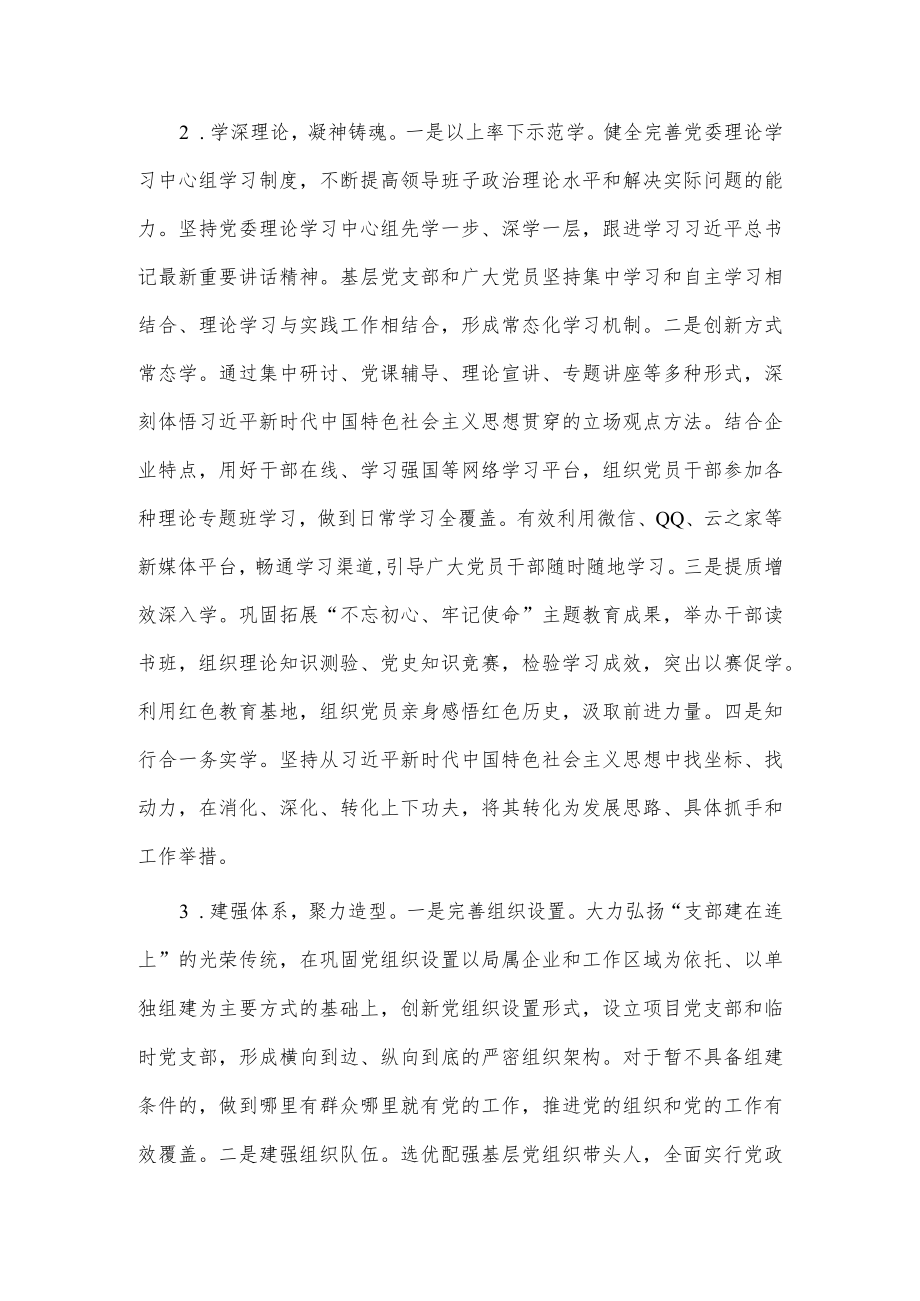 国有企业基层主题教育工作的调研报告供借鉴.docx_第2页