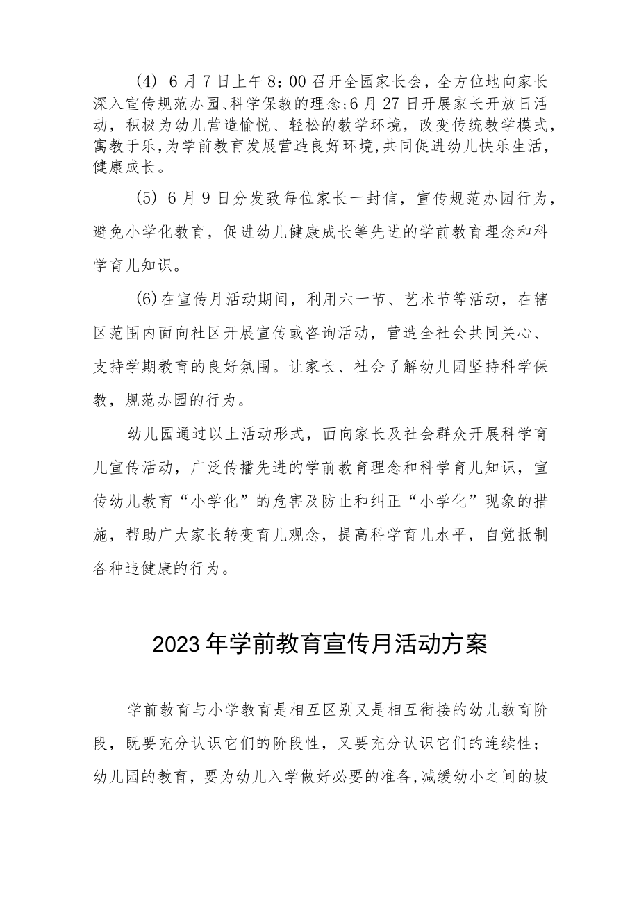 实验幼儿园2023年全国学前教育宣传月活动总结及方案六篇.docx_第2页