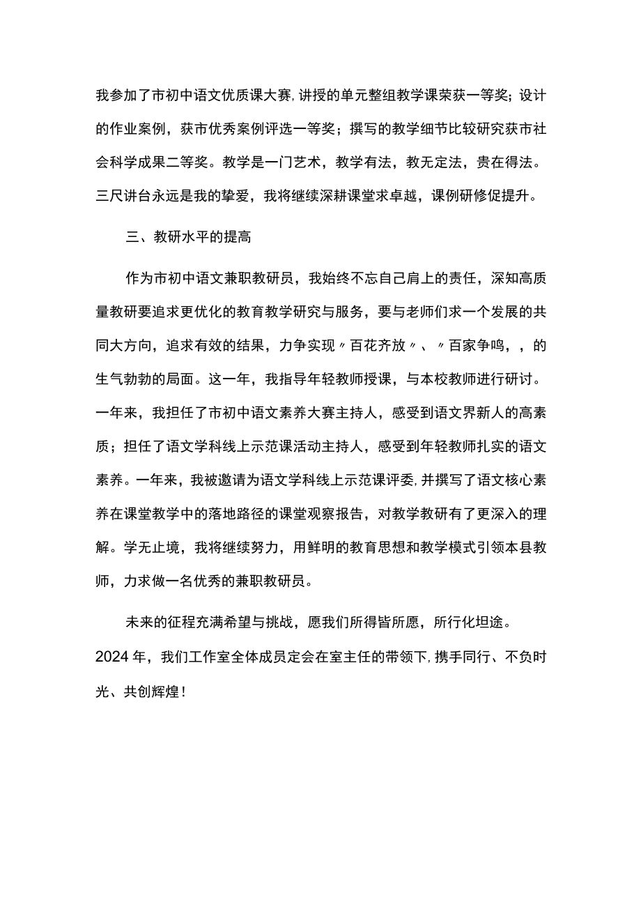 名师工作室个人年度工作总结.docx_第2页