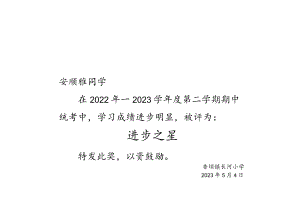 进步奖状设计模板.docx