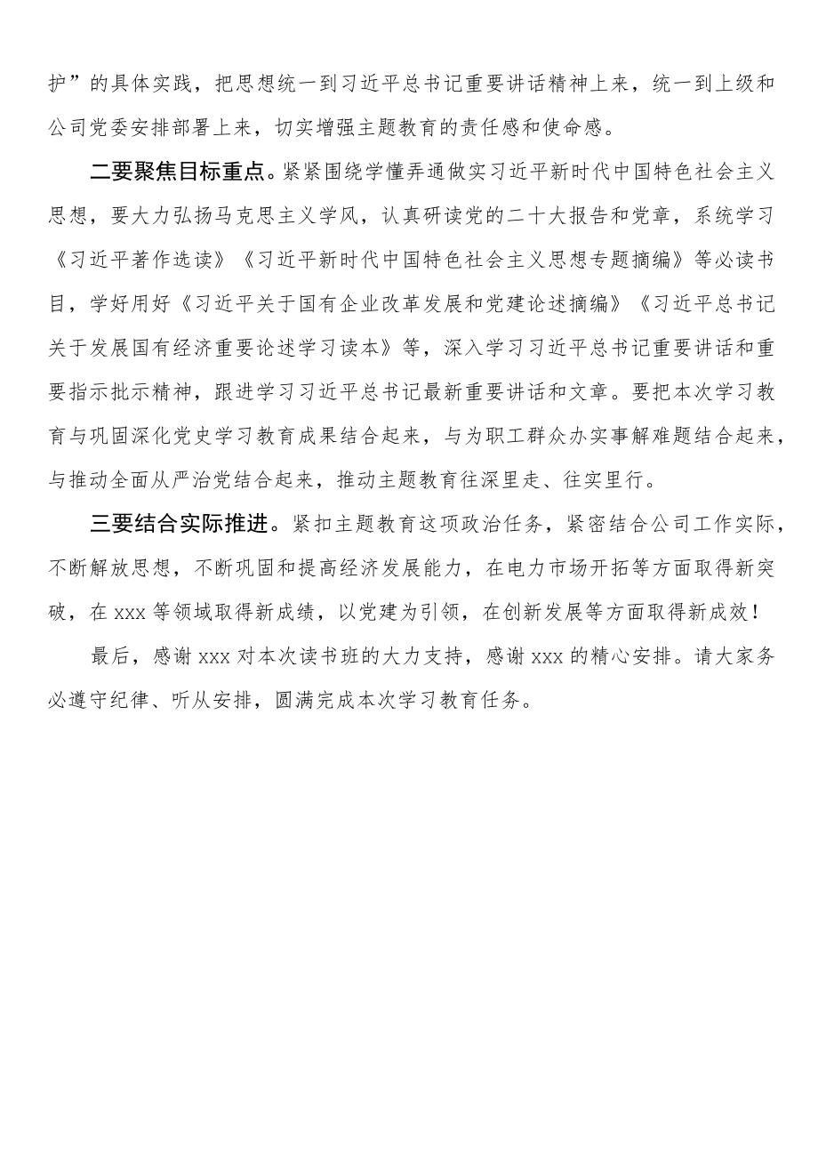 主题教育读书班开班讲话.docx_第2页