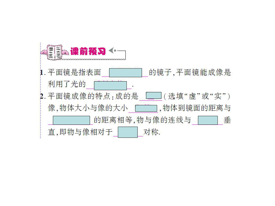 第三节科学探究：平面镜成像精品教育.ppt_第2页