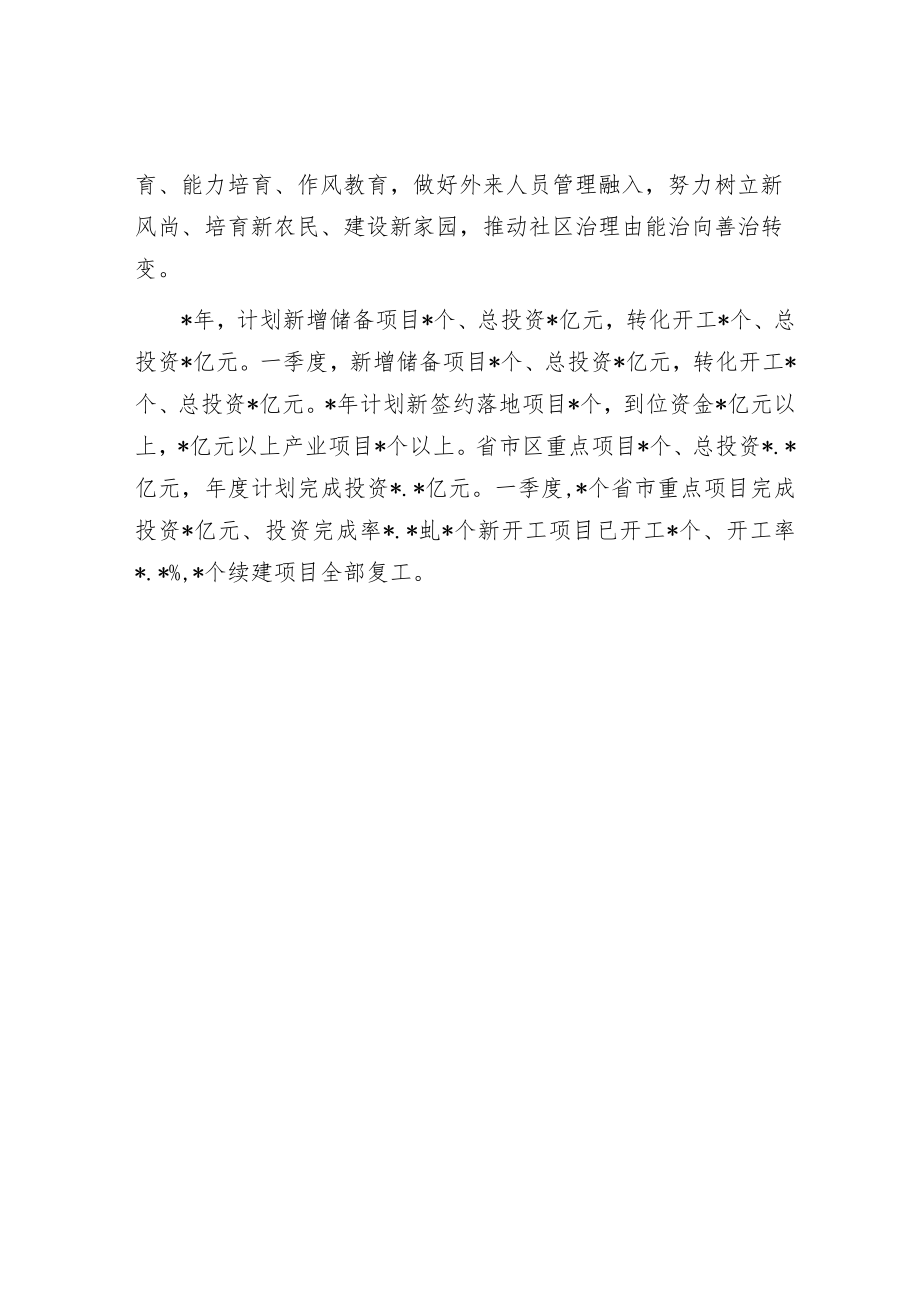 区重点项目建设现场推进会发言：加快重塑乡村振兴发展新格局.docx_第2页