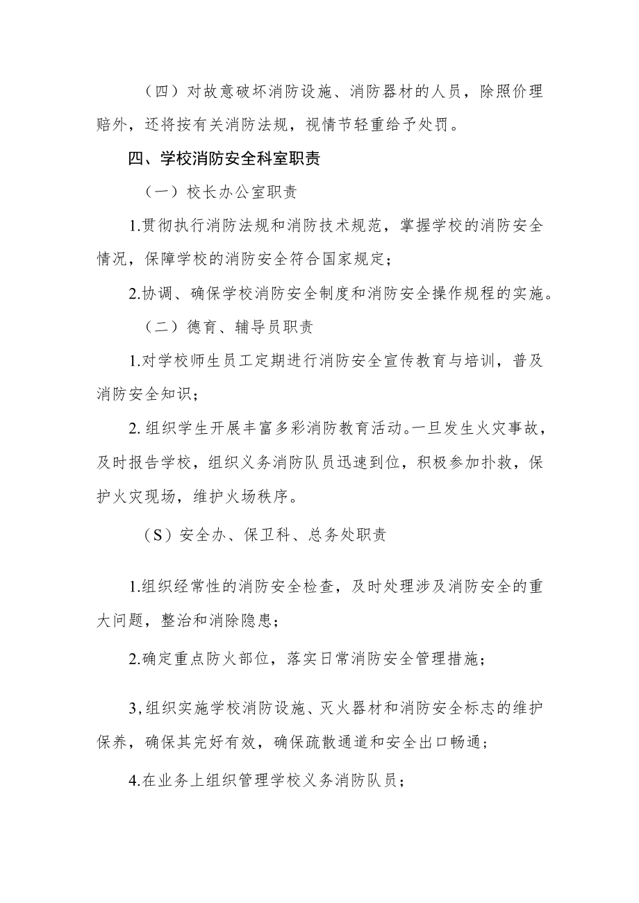 中心小学消防安全管理制度三篇合集.docx_第3页