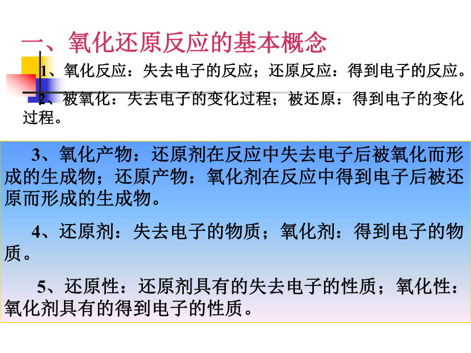 第三讲：氧化还原反应精品教育.ppt_第2页