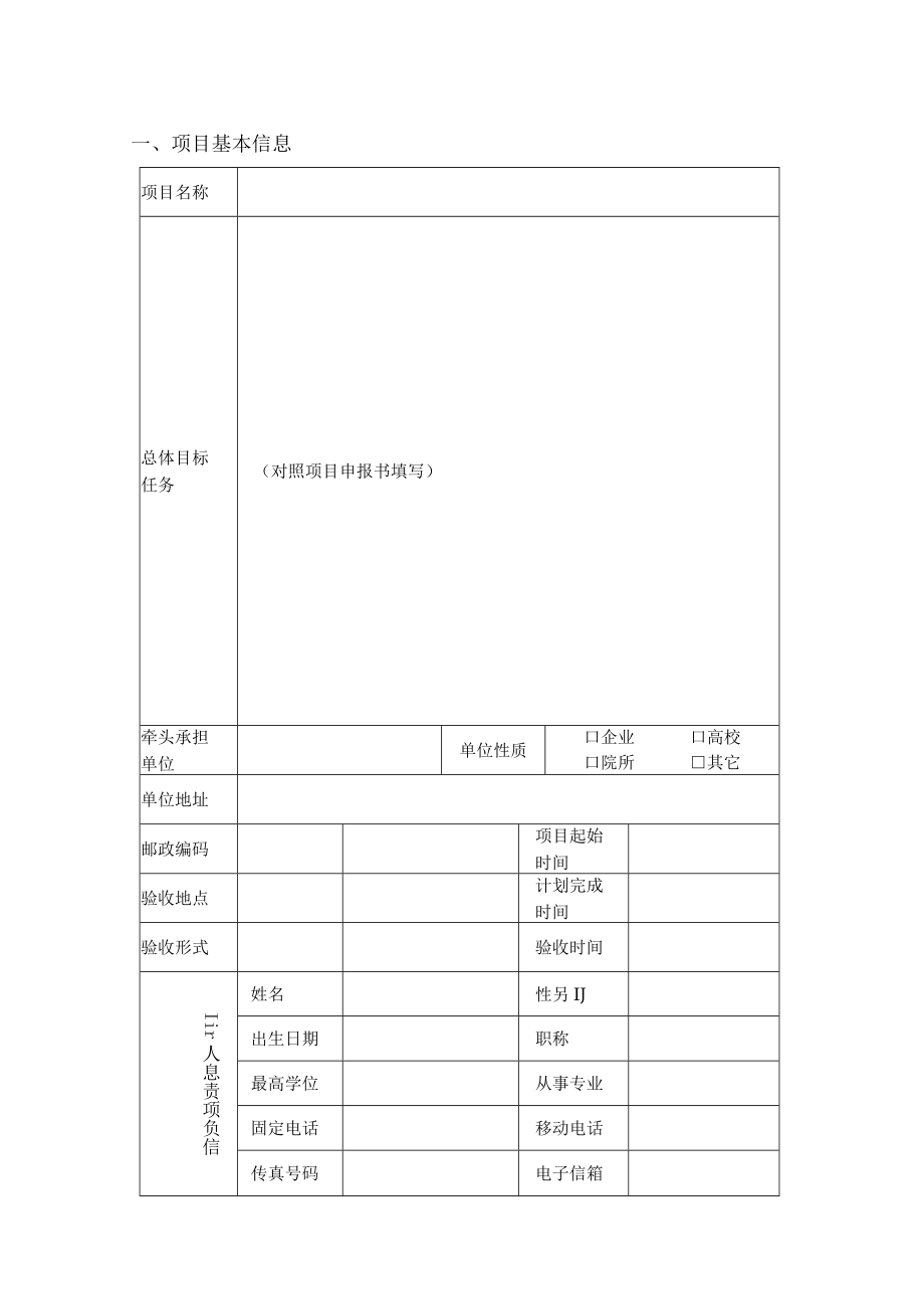 计划类别业务类型下达文号立项成都市创新驱动发展试点示范区建设项目验收申请表.docx_第3页