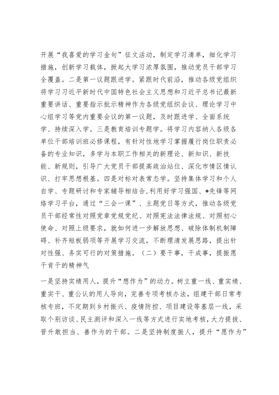 区2023年深入开展提速增效攻坚年活动方案.docx_第2页