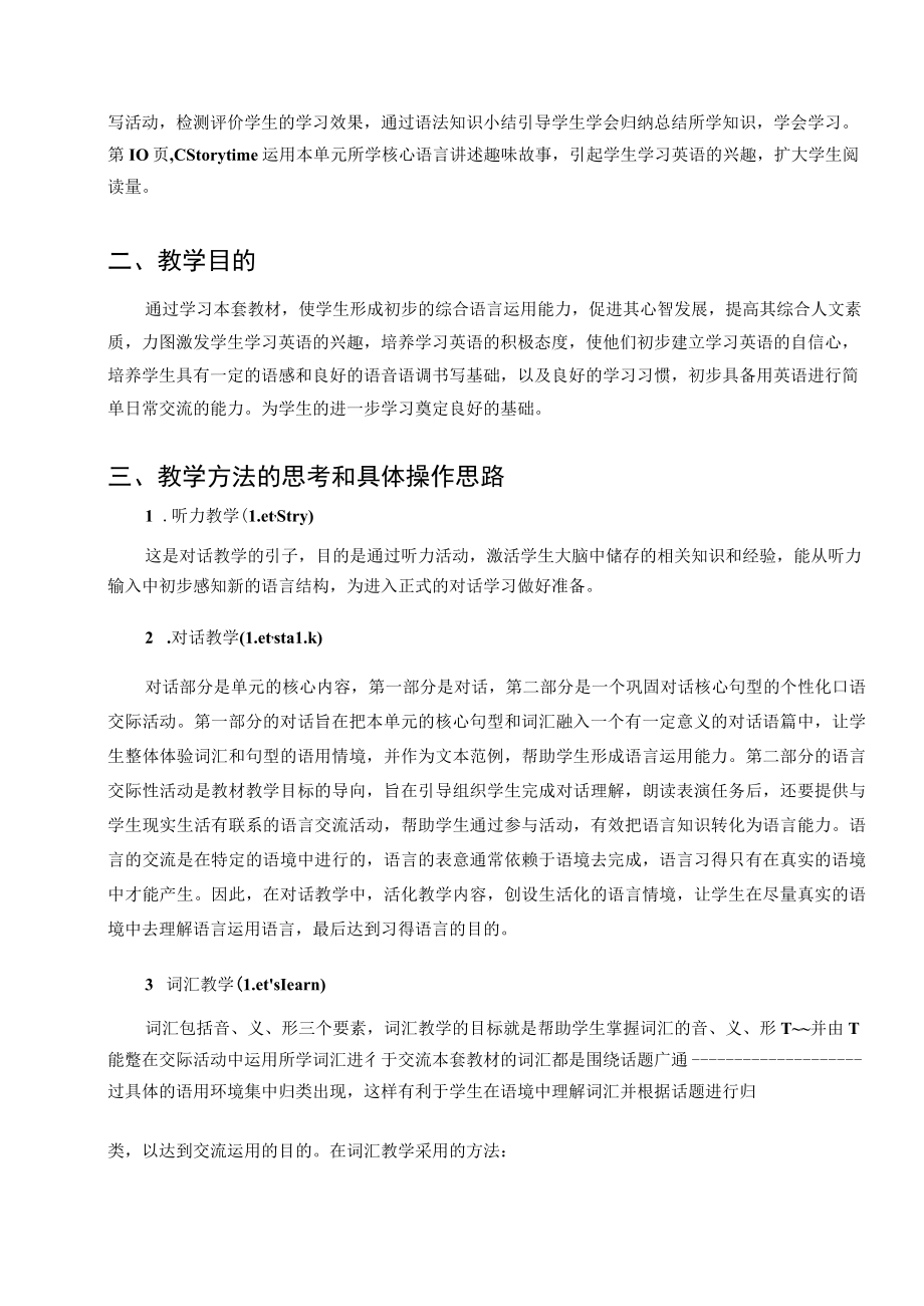 我对五年级教材的思考 论文.docx_第2页