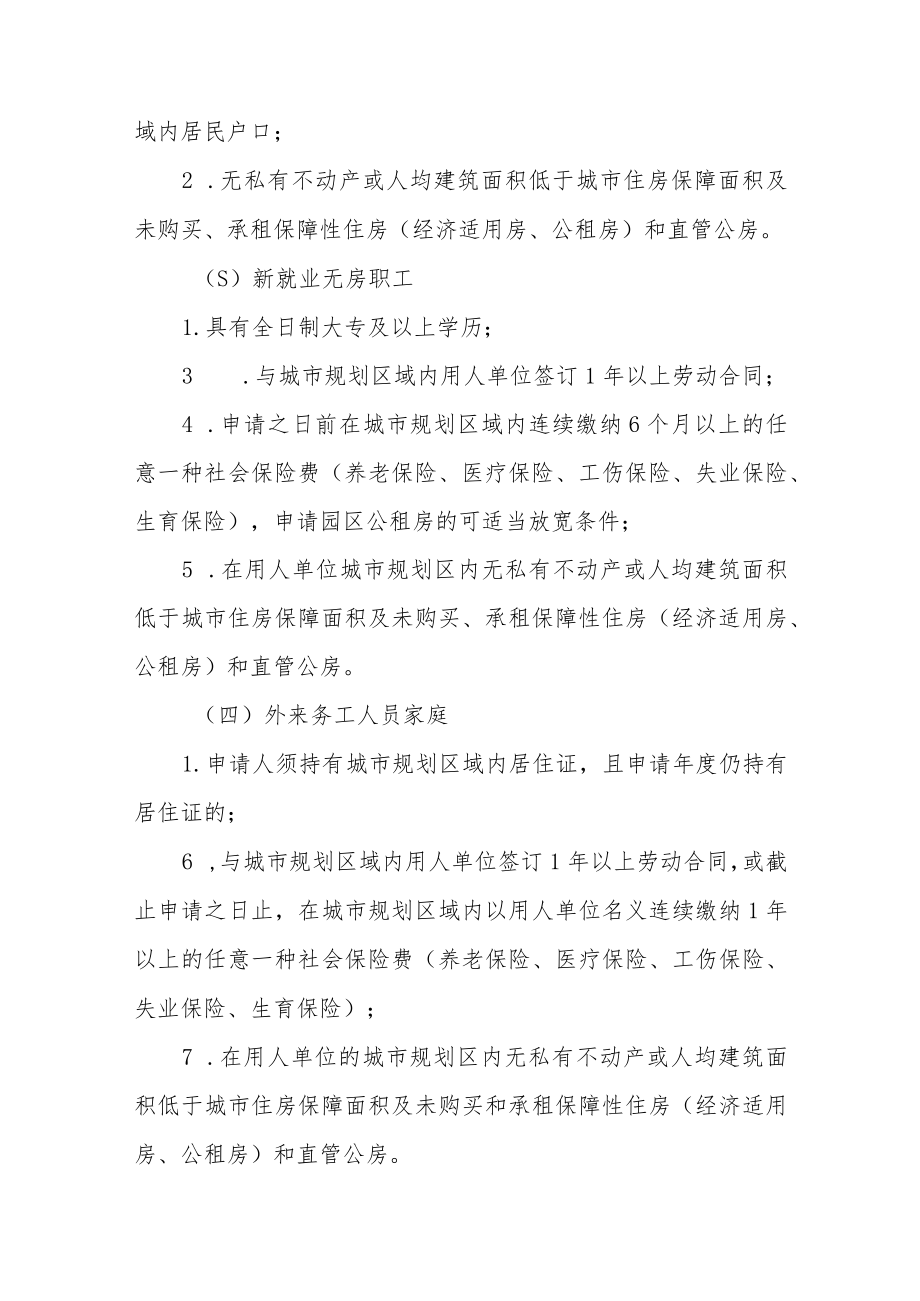 公共租赁住房分配和运营管理实施细则（试行）.docx_第2页