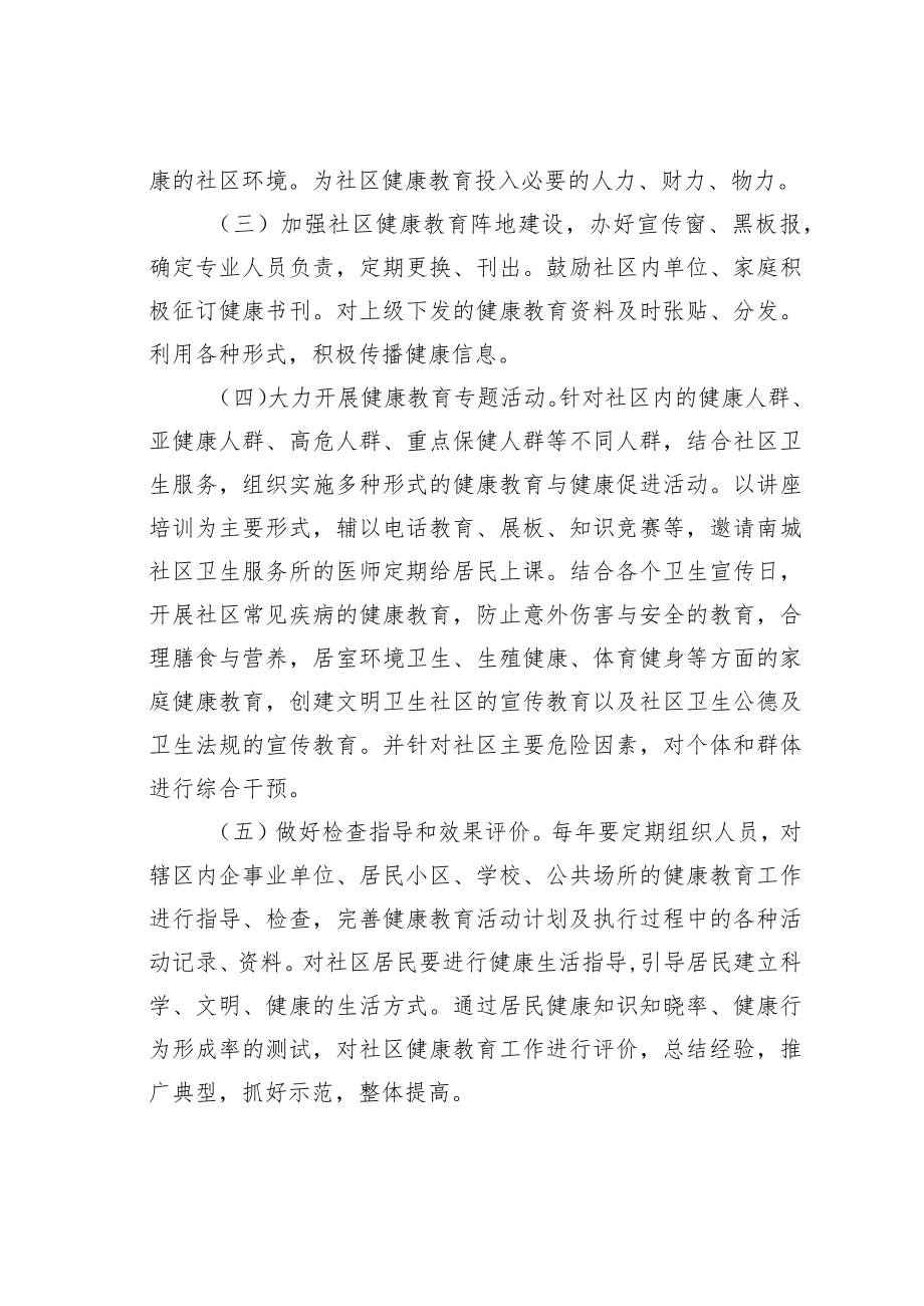 某某社区2023年健康教育工作计划之九.docx_第2页