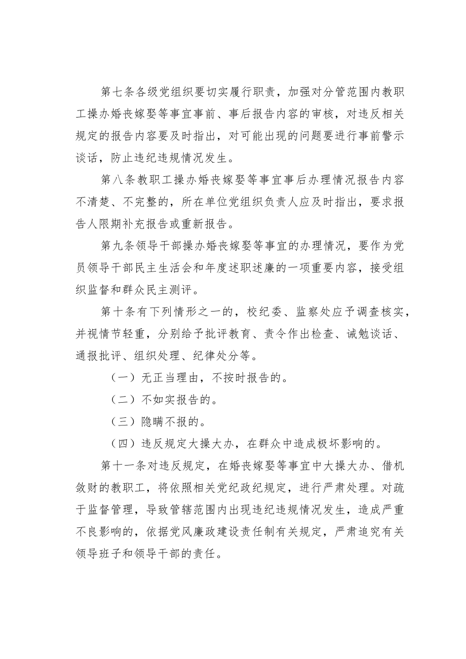 某某学院教职工操办婚丧嫁娶等事宜若干规定.docx_第3页