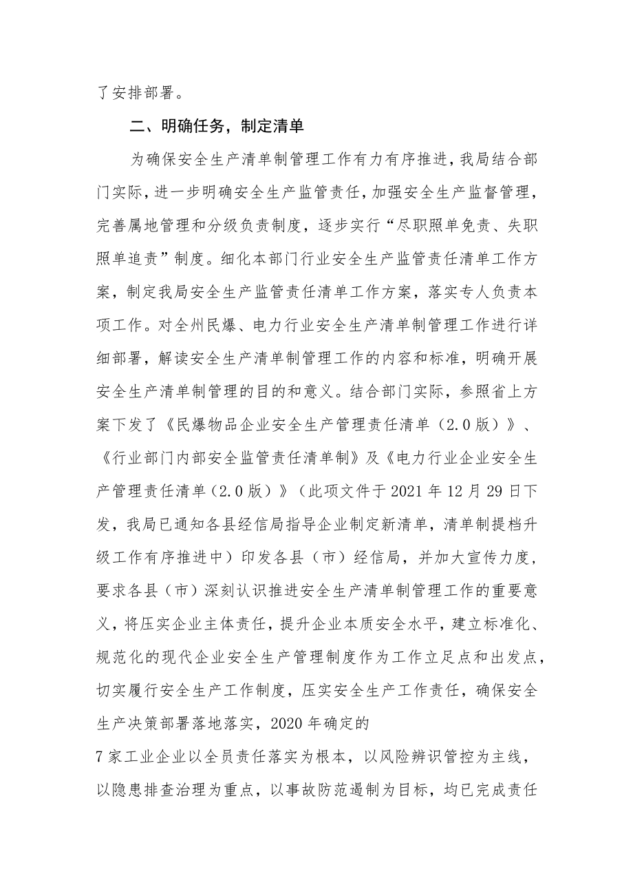 2023年开展安全生产清单制管理工作情况的总结.docx_第2页