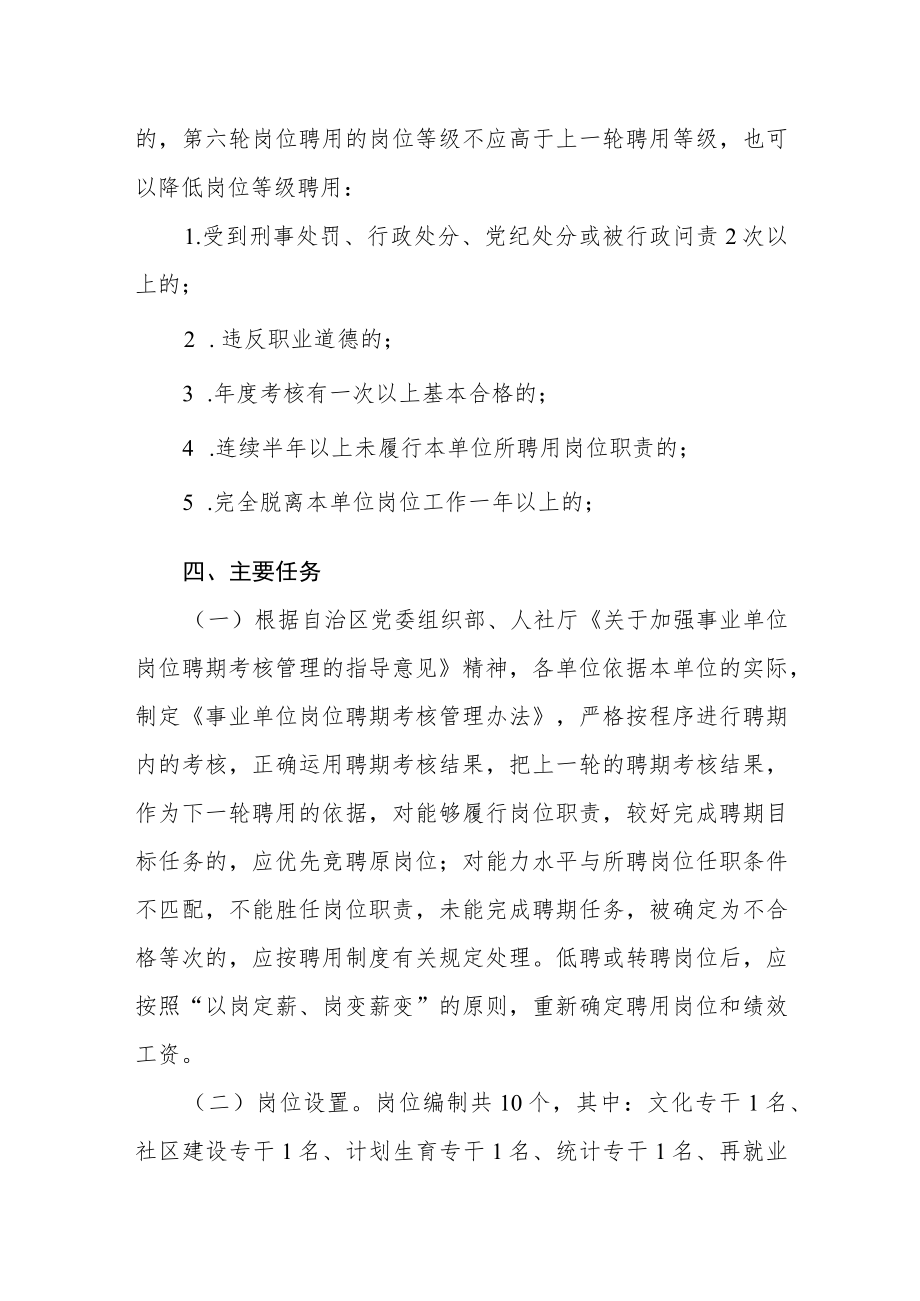 （事业）人员第六轮岗位竞聘实施方案.docx_第2页