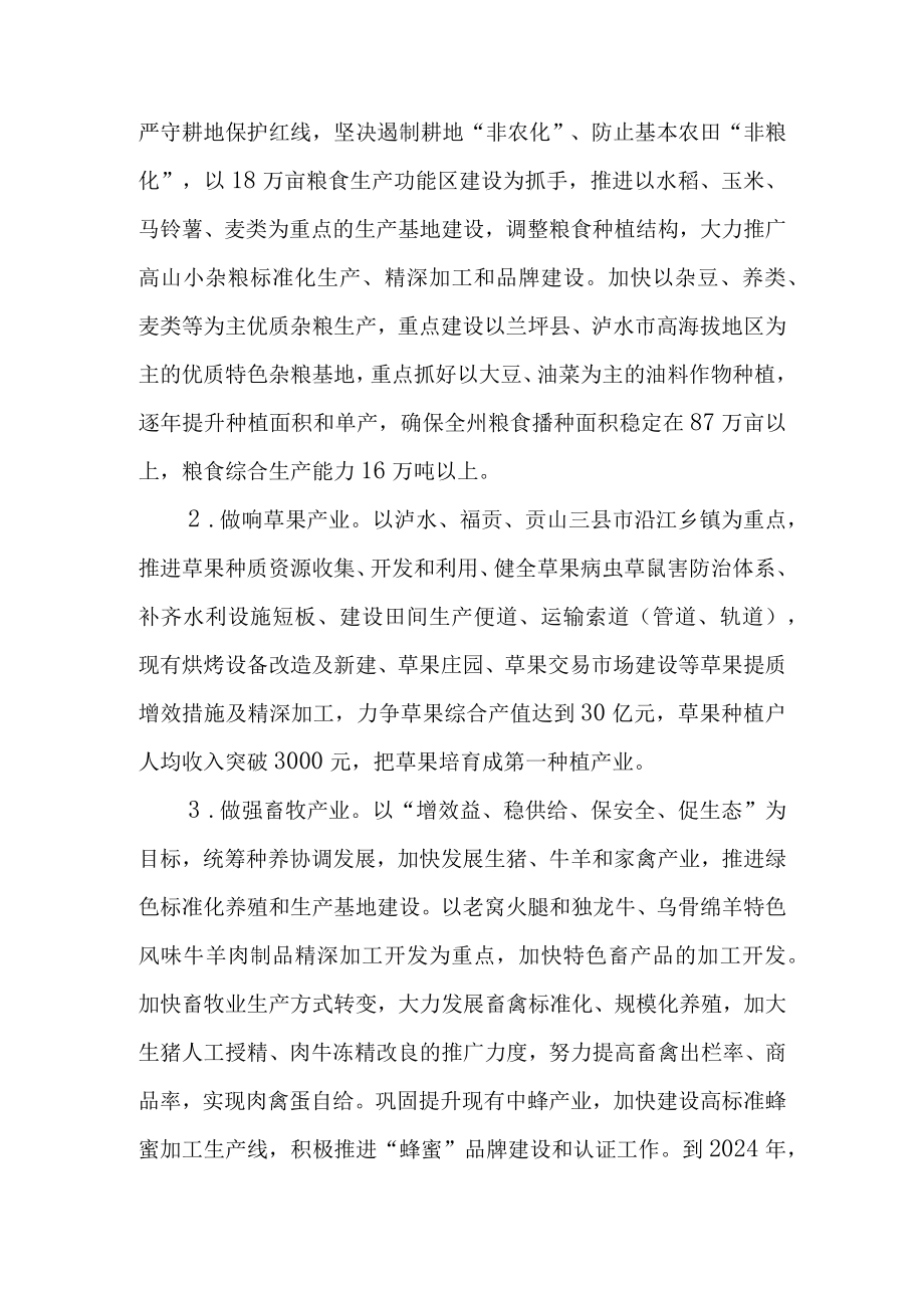 关于加快推进农业现代化三年行动方案.docx_第2页