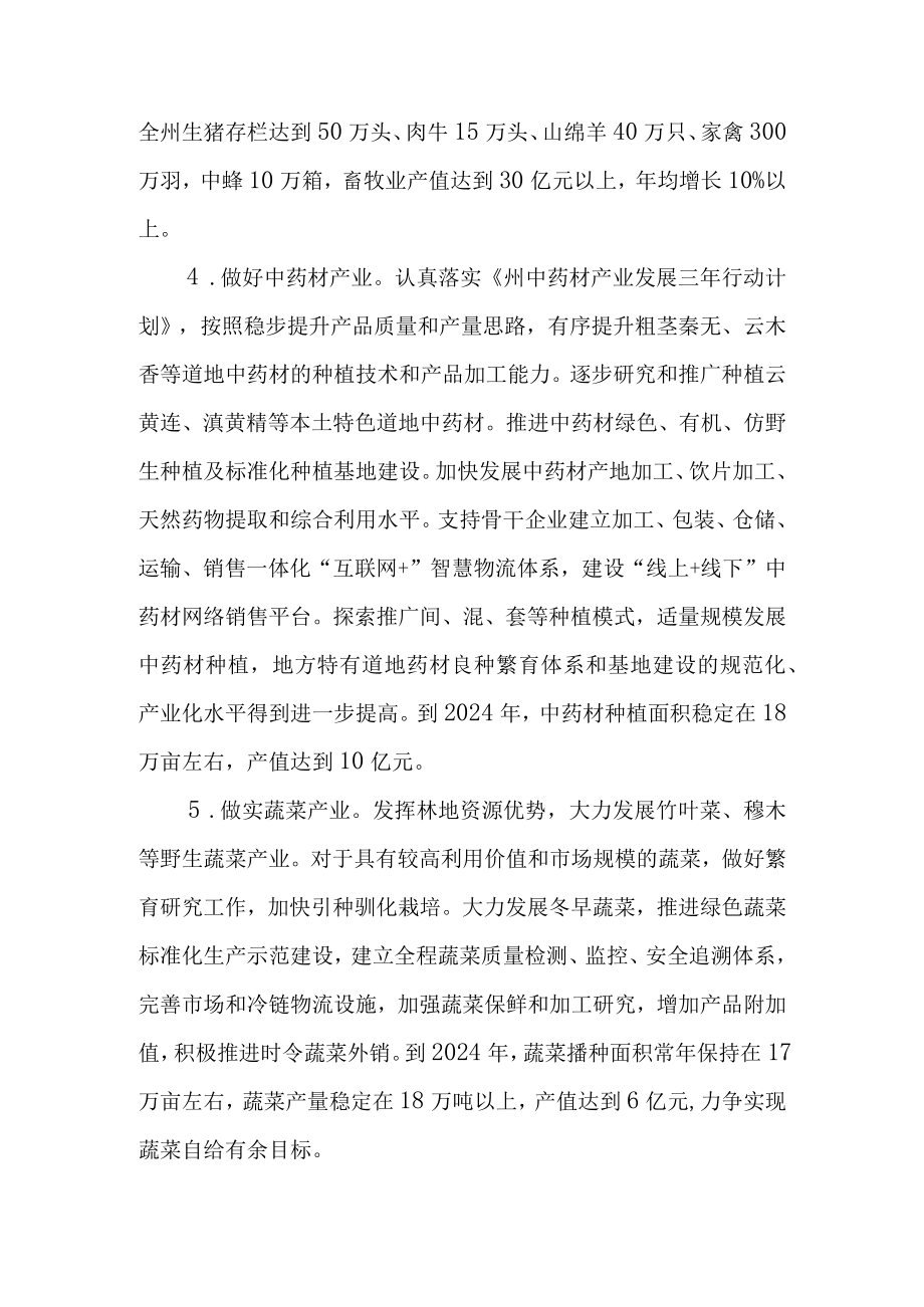 关于加快推进农业现代化三年行动方案.docx_第3页