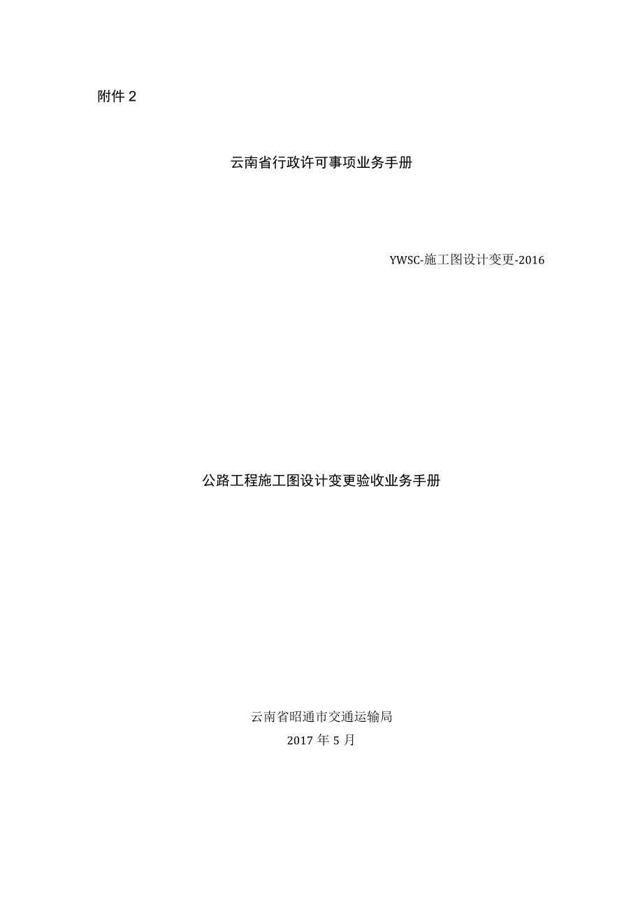 施工图设计变更审批操作手册.docx_第1页