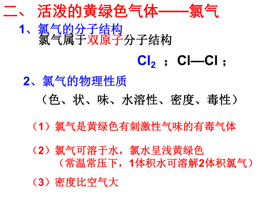 第二讲富集在海水中的元素氯精品教育.ppt_第3页