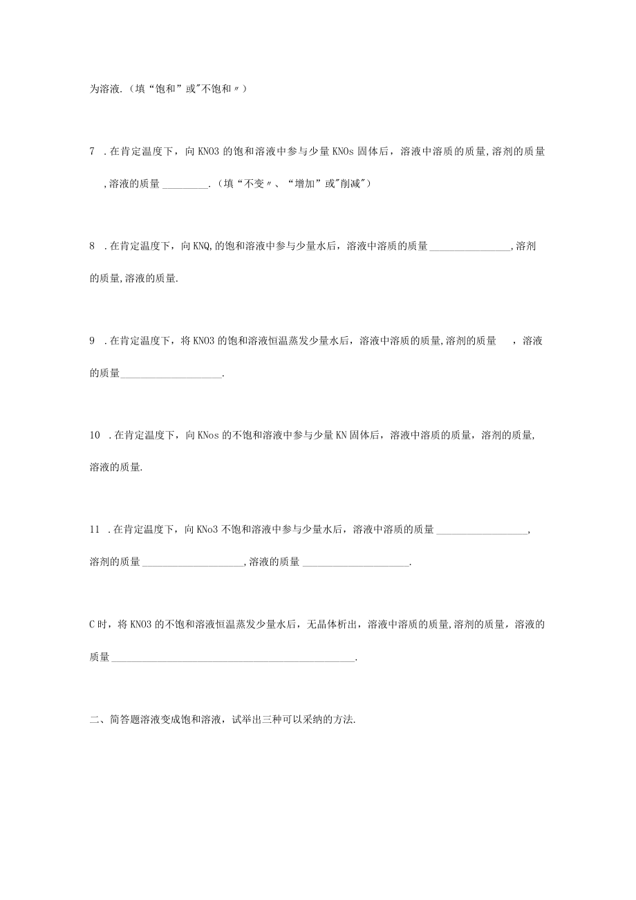 饱和溶液、不饱和溶液》专项练习题.docx_第2页