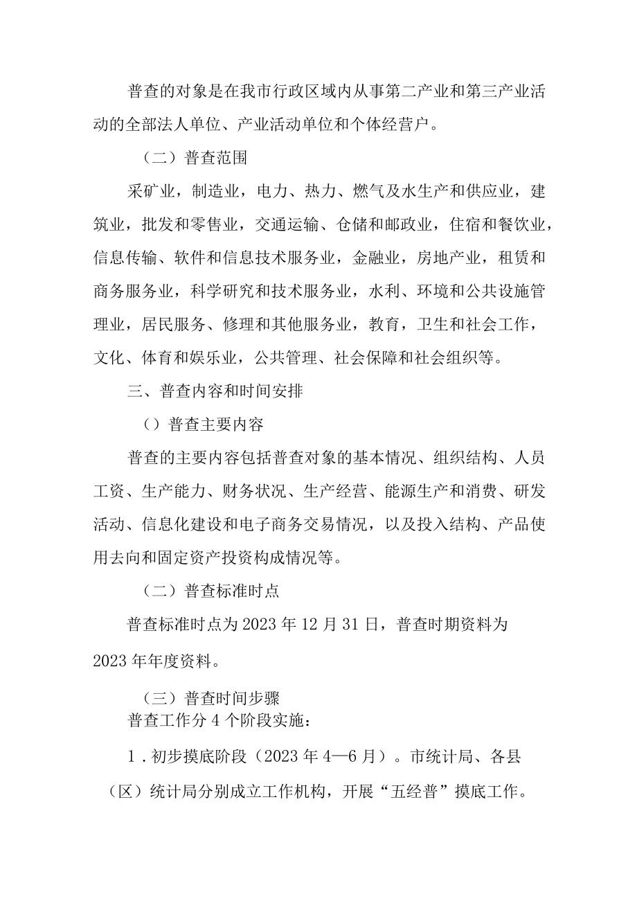 关于加快做好第五次全国经济普查工作的通知.docx_第2页