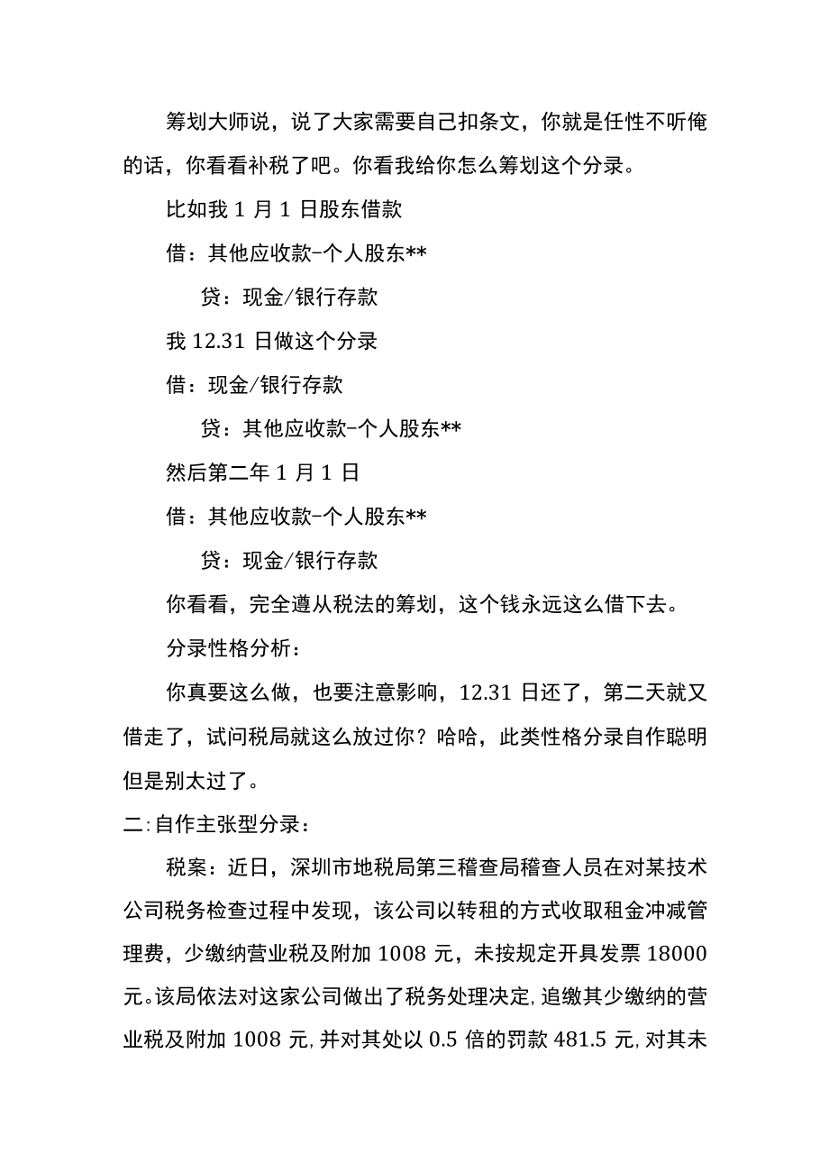 财务会计分录的六种性格.docx_第2页