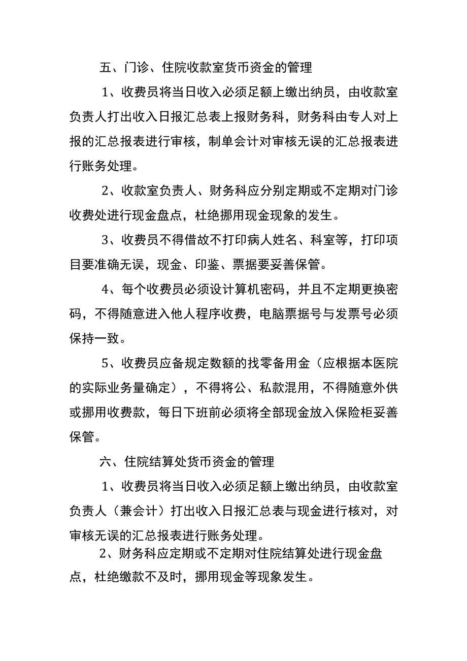 医院财务内部控制管理制度.docx_第3页