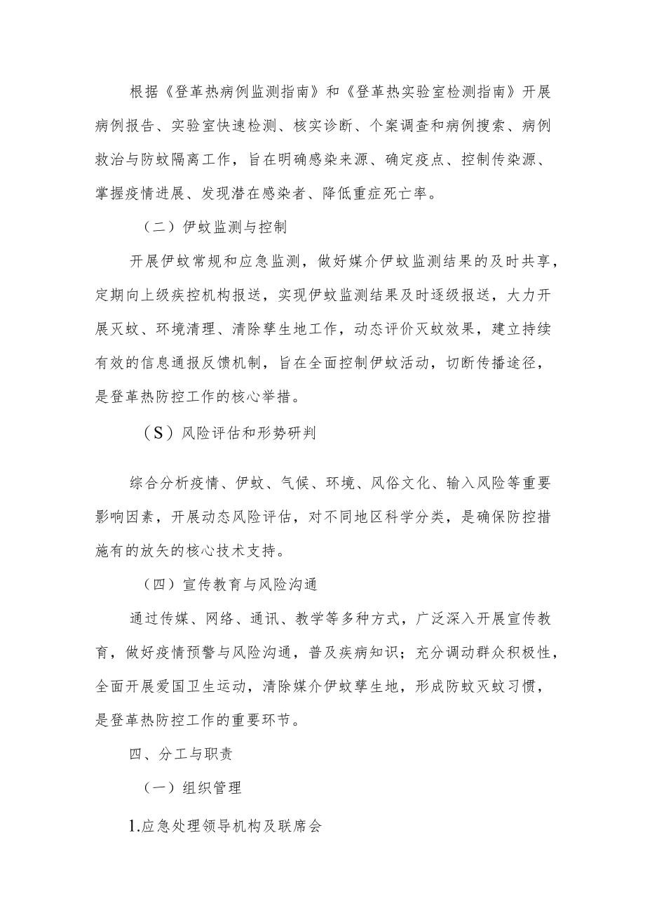 卫生健康系统登革热疫情防控工作方案.docx_第2页