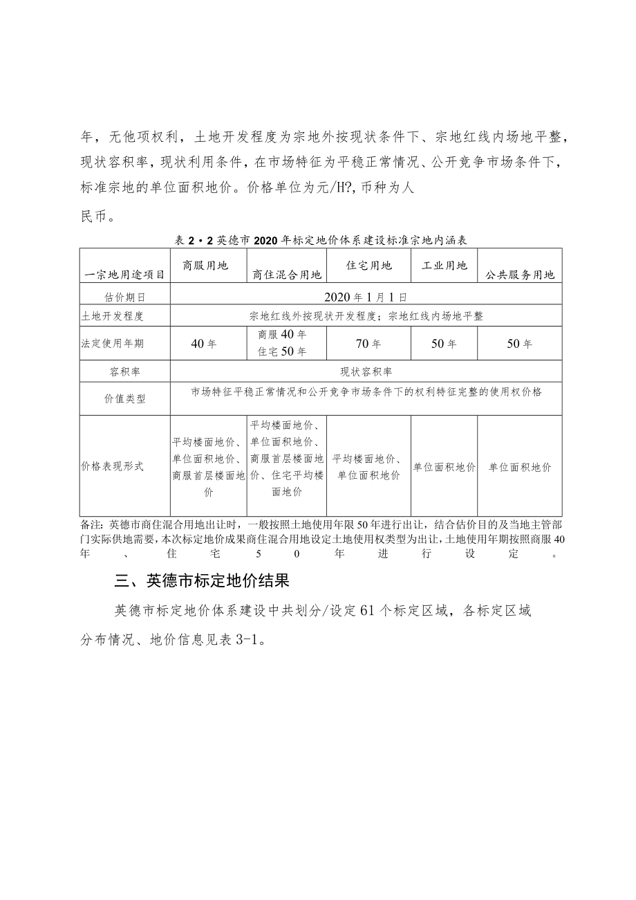 英德市2020年标定地价体系建设项目成果.docx_第3页