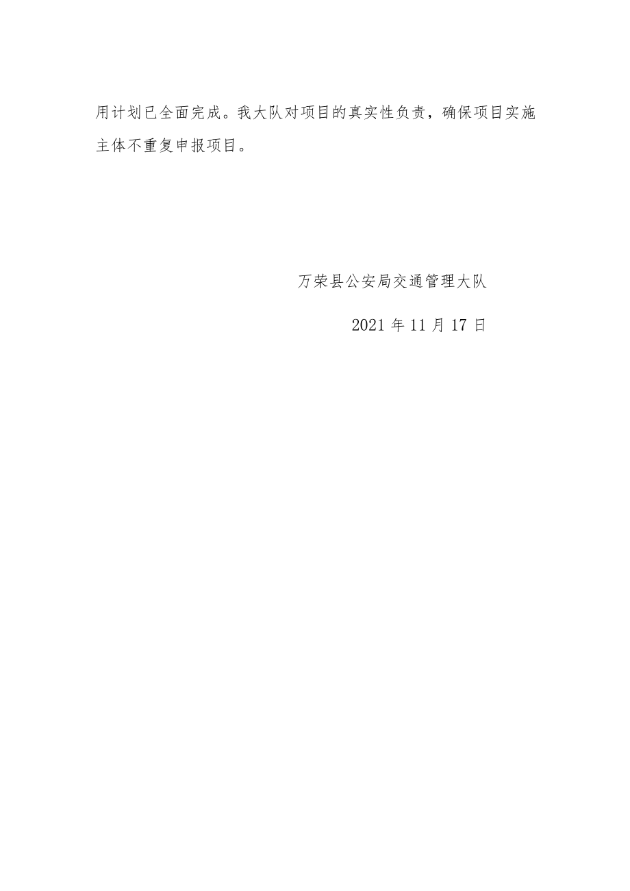 第六届山西运城国际果品交易博览会道路万荣主会场交通安保项目情况说明.docx_第2页