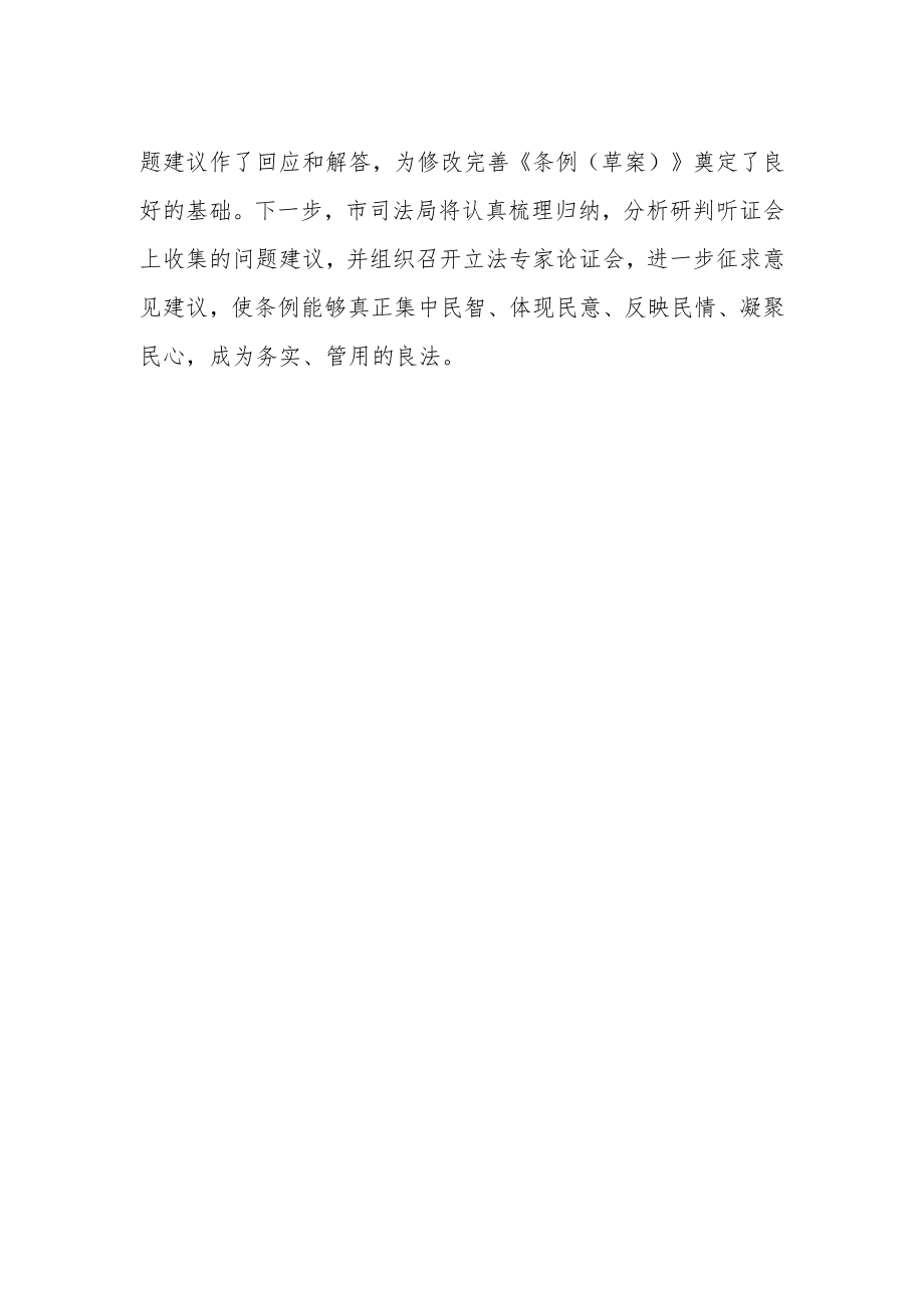 政法队伍教育整顿专刊（八十五）.docx_第2页