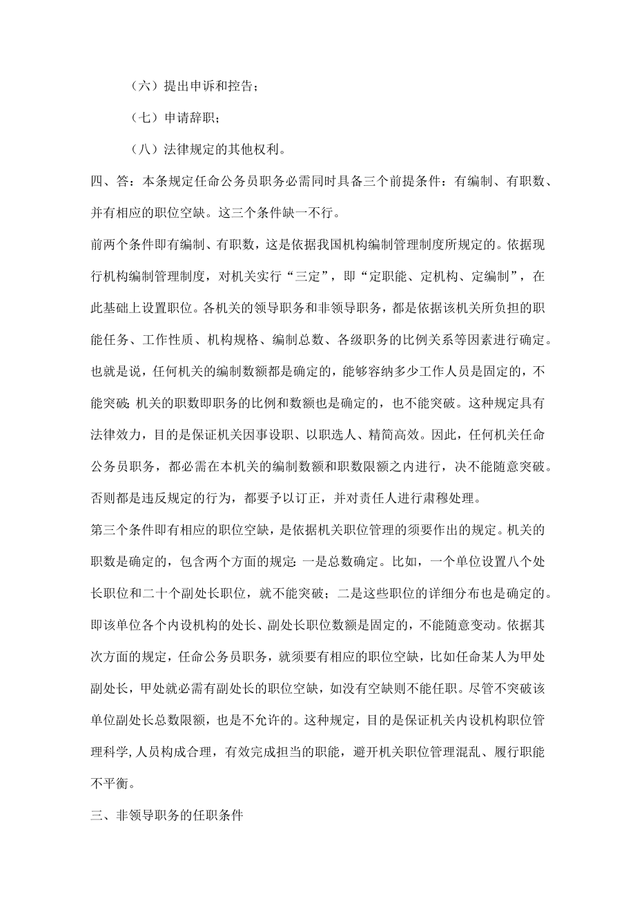 青海省“六五”普法公务员学法用法习题下册答案.docx_第2页