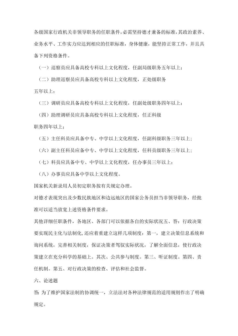 青海省“六五”普法公务员学法用法习题下册答案.docx_第3页
