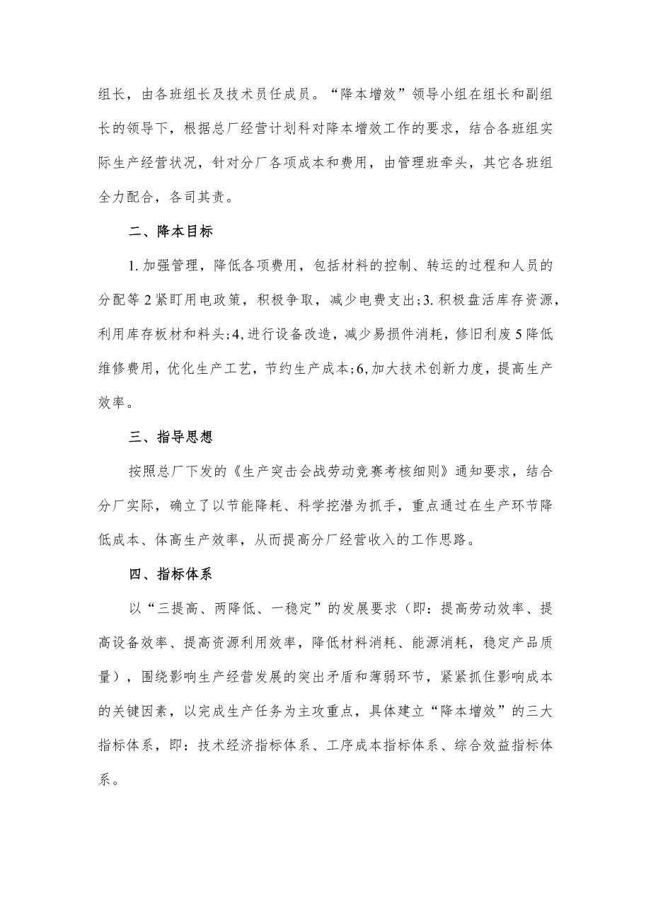 2篇生产车间降本增效实施方案.docx_第3页