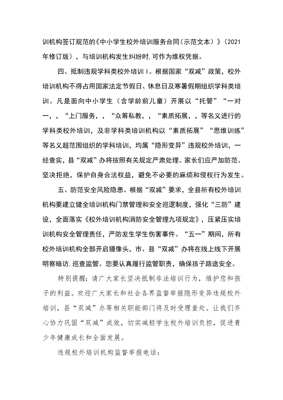 关于假期校外培训告家长书.docx_第2页