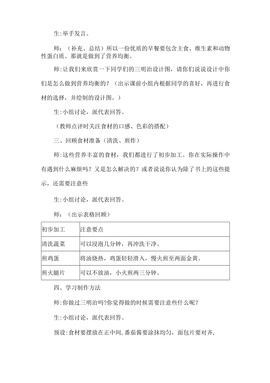 三年级劳动下册教学设计学做三明治.docx_第2页