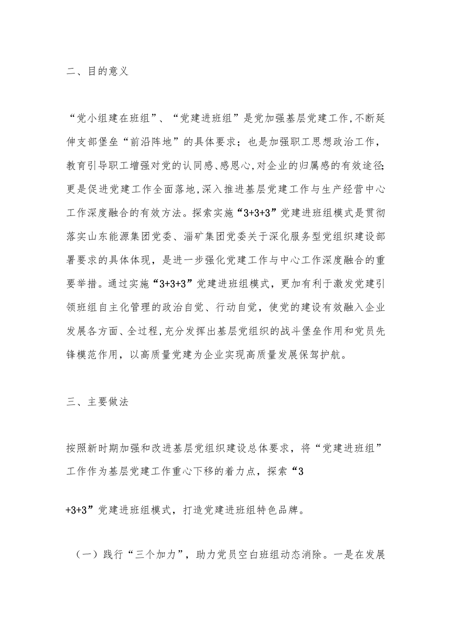 2023年关于“3＋3＋3”党建进班组模式的探索与实施.docx_第2页