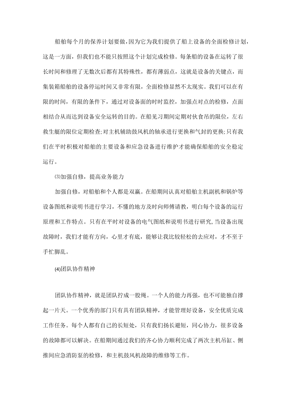 工作岗位实习心得体会范文五篇.docx_第2页