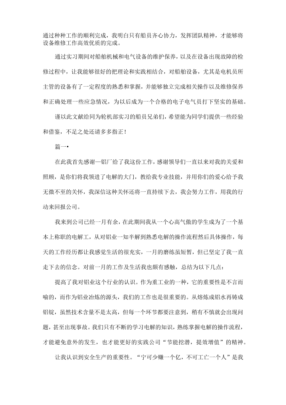 工作岗位实习心得体会范文五篇.docx_第3页