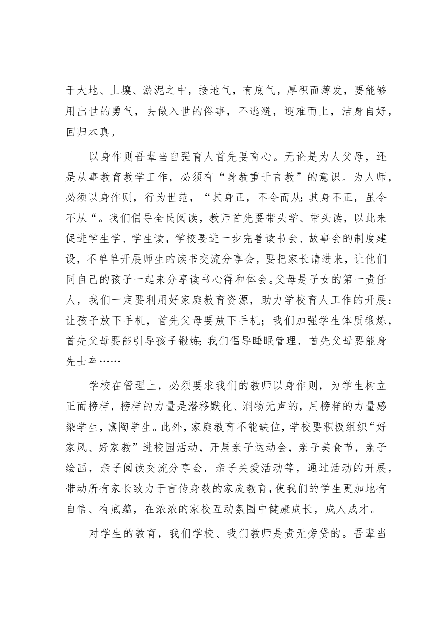 参加省“万名校长培训计划”学习心得.docx_第3页