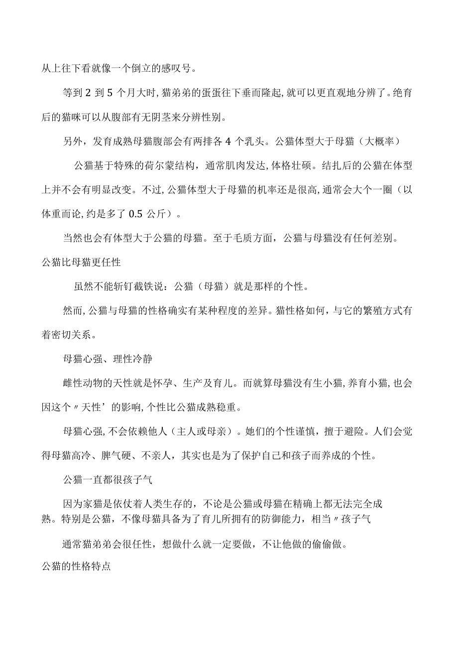 公猫和母猫哪个好 公猫更适合被撸”吗.docx_第2页