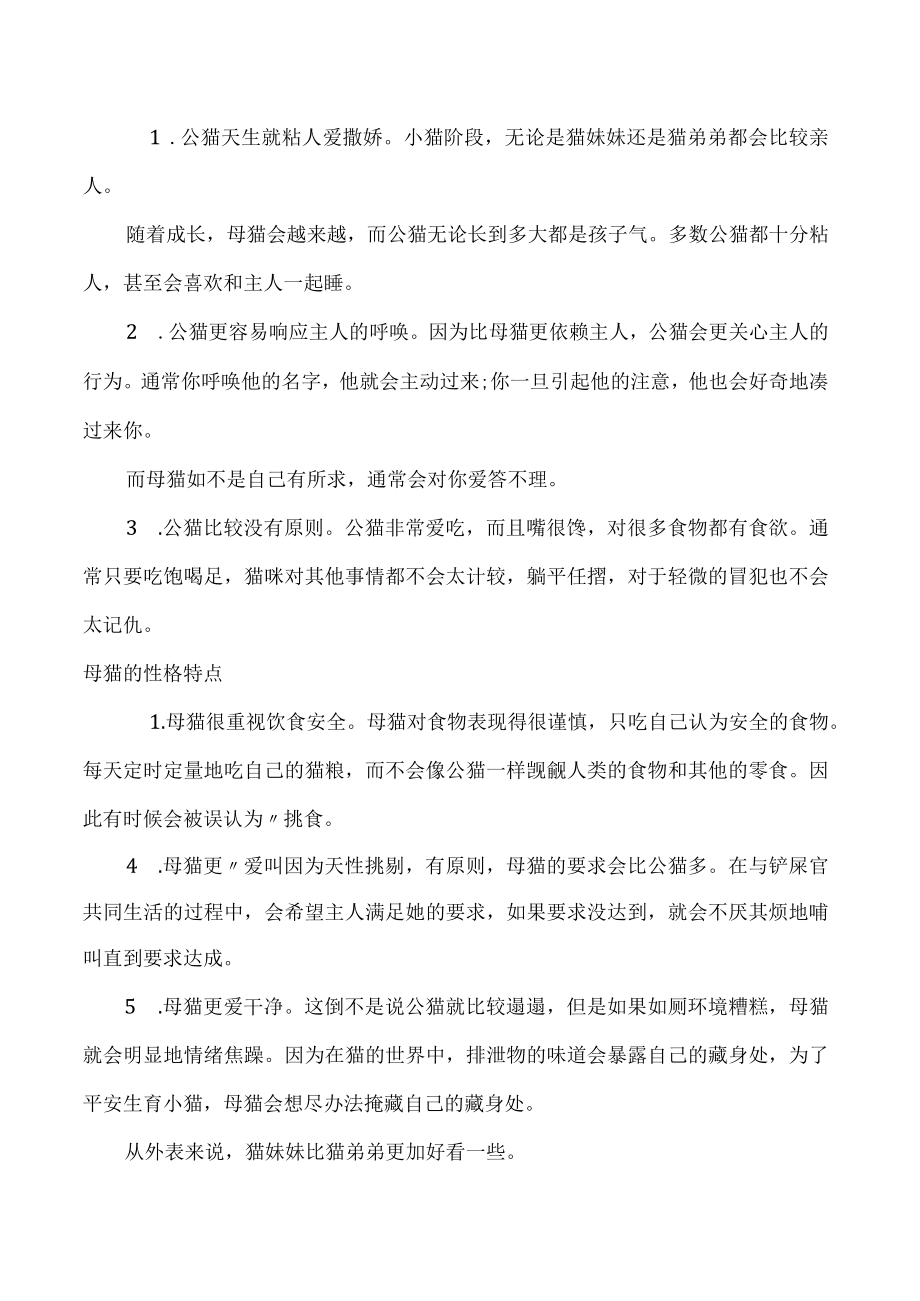 公猫和母猫哪个好 公猫更适合被撸”吗.docx_第3页