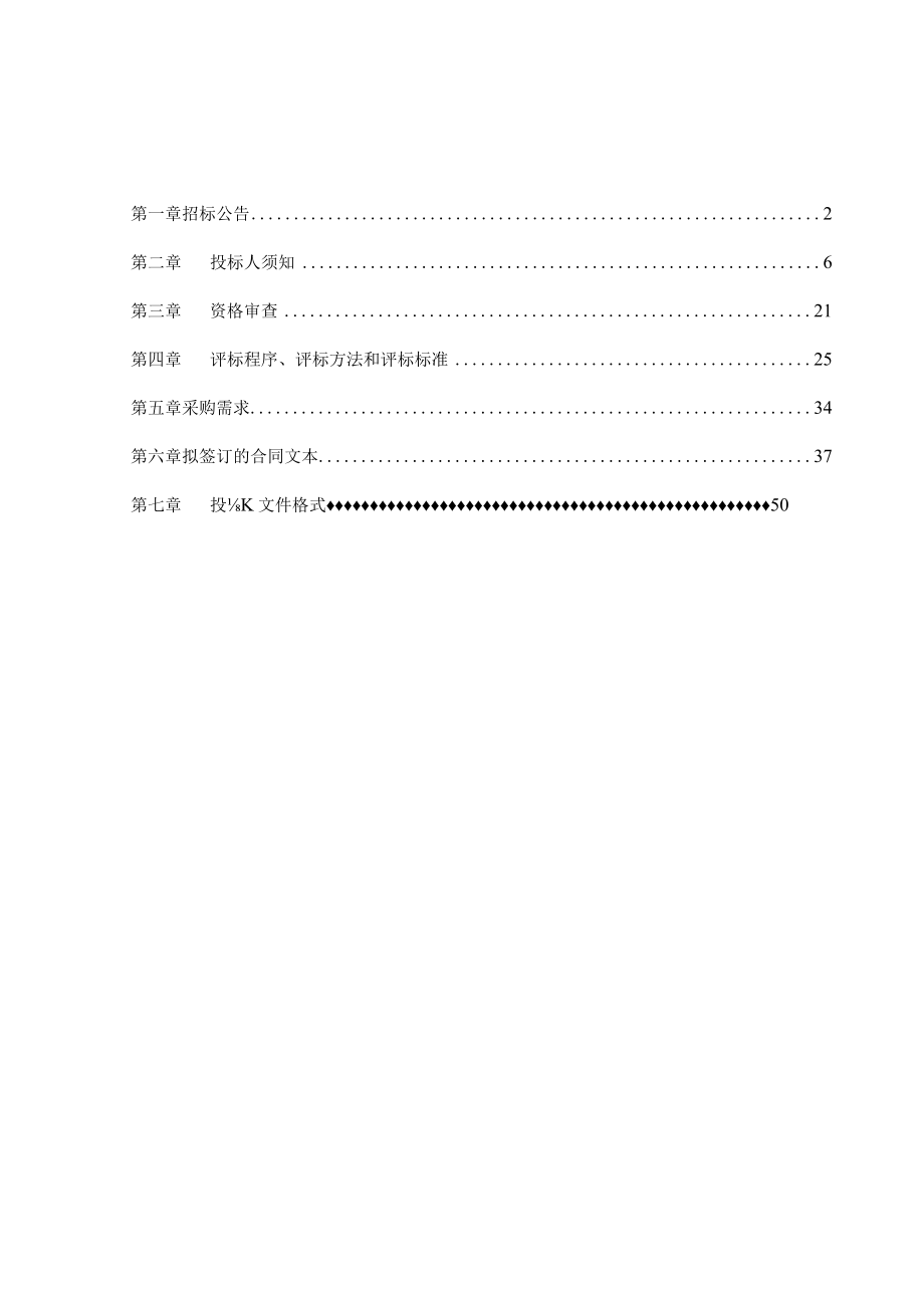 社区垃圾分类指导员项目.docx_第2页