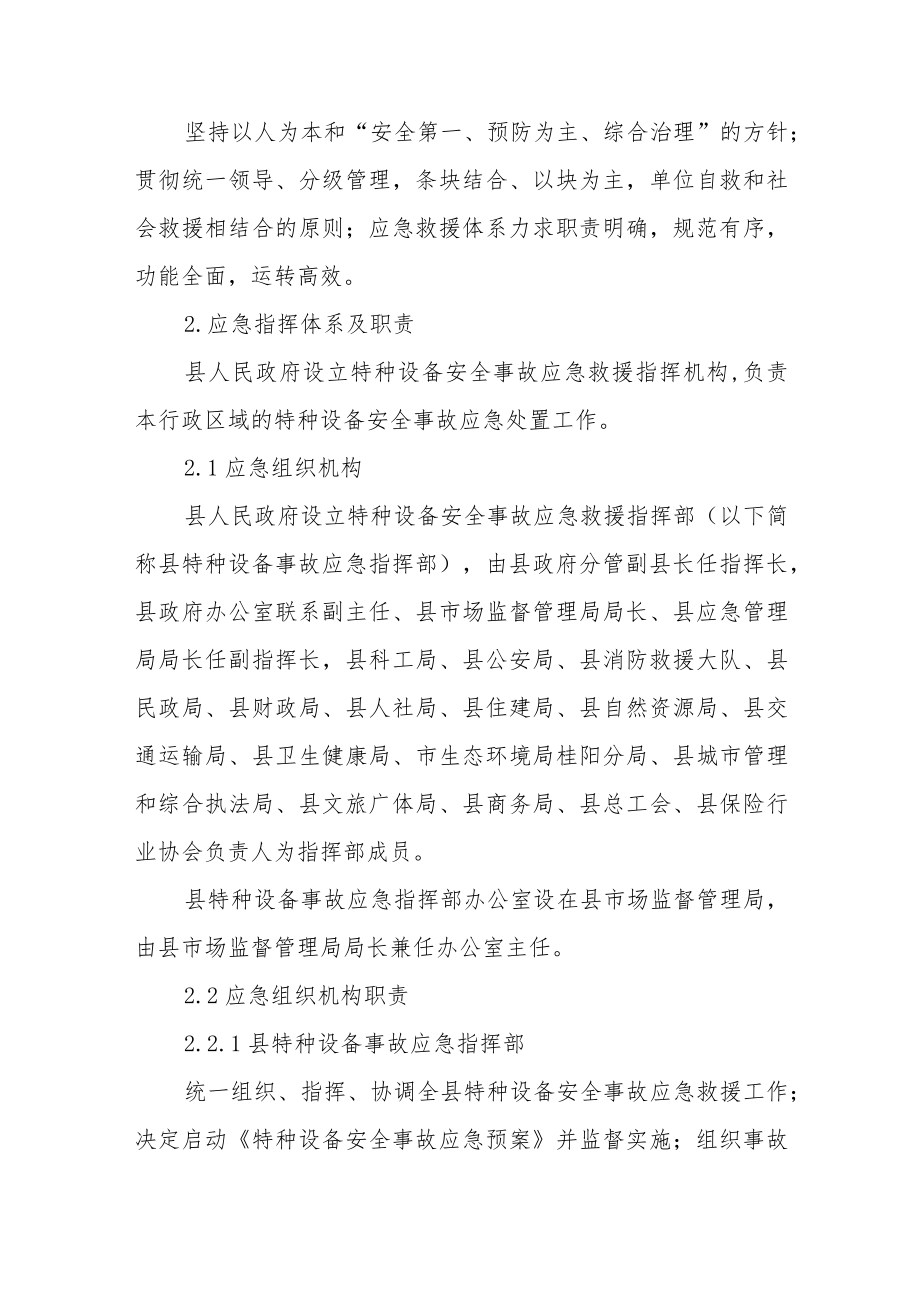 特种设备安全事故应急预案.docx_第2页