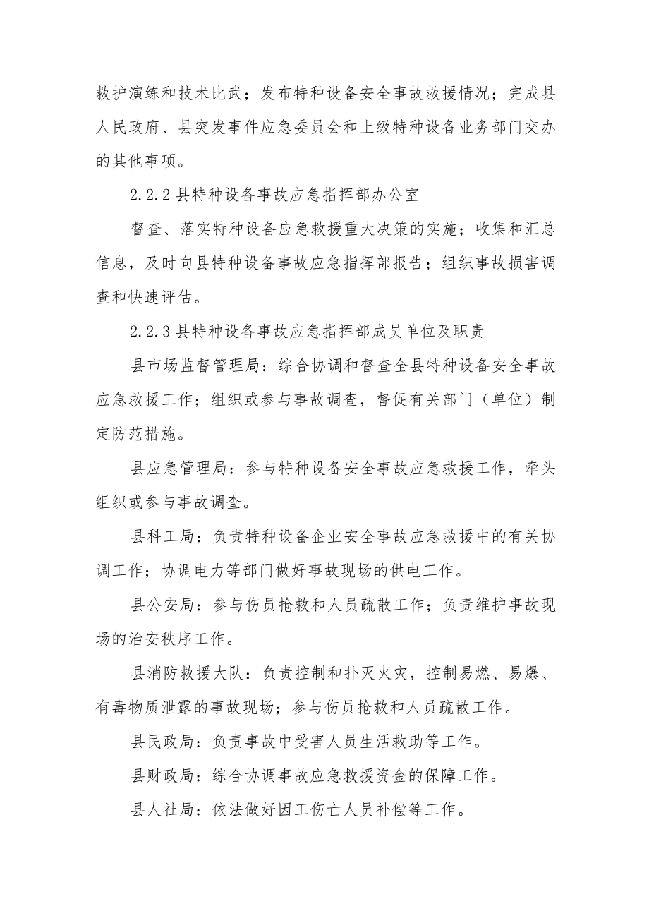 特种设备安全事故应急预案.docx_第3页