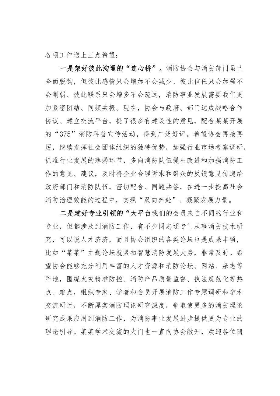 某某省消防协会副会长在市消防协会会员大会上的致辞.docx_第2页