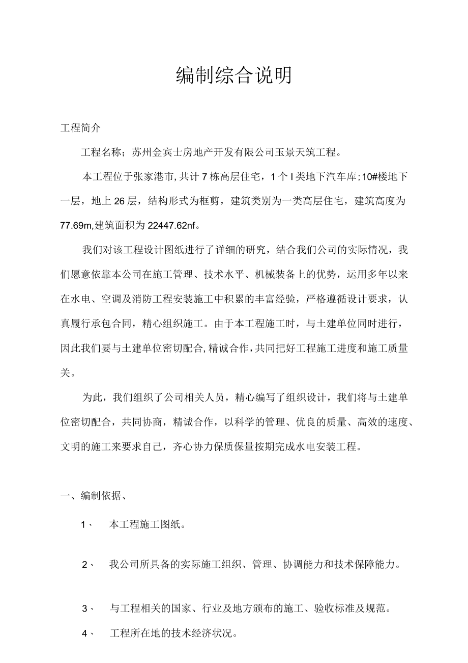 施工组织设计方案.docx_第1页