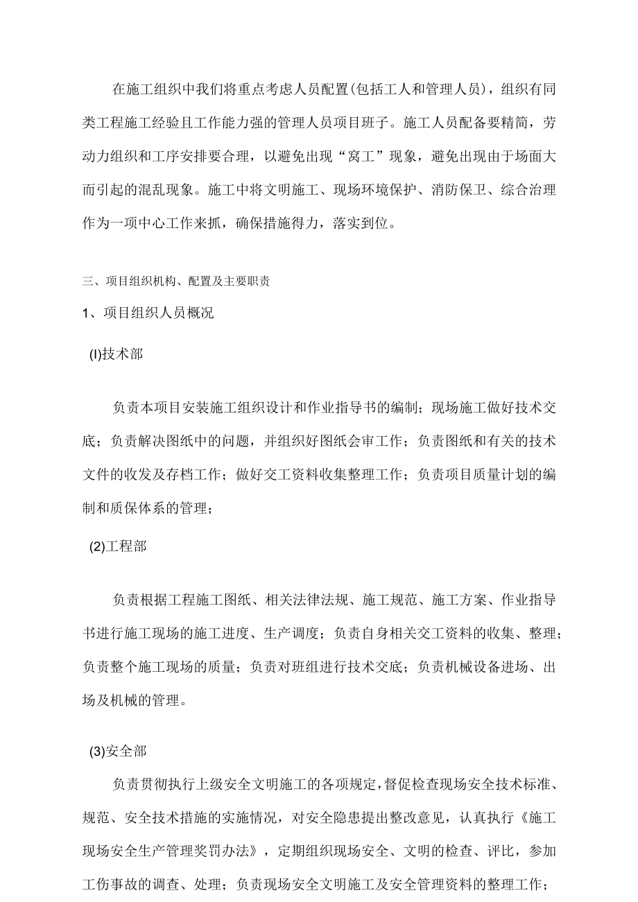 施工组织设计方案.docx_第3页