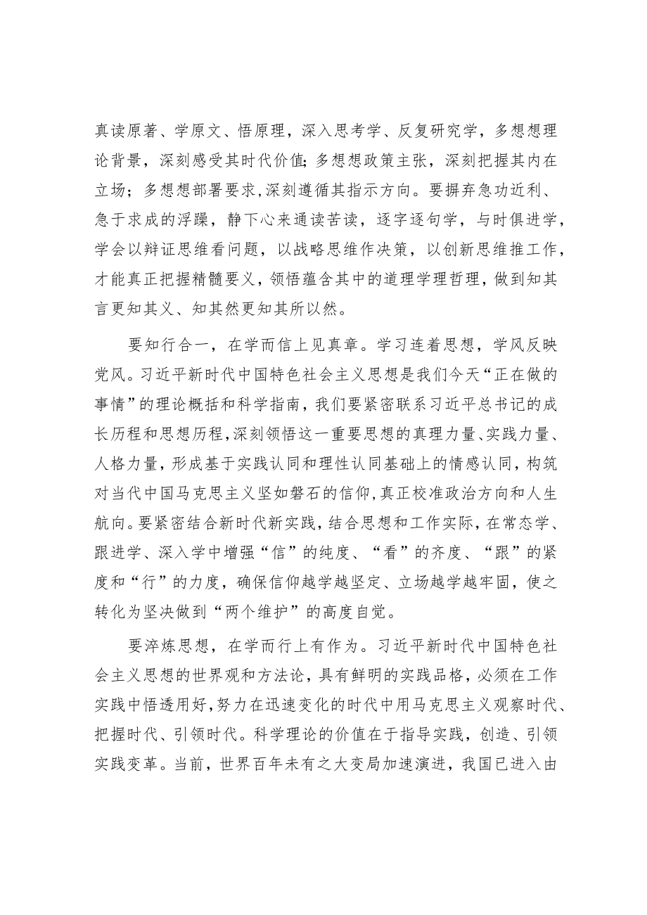 在党组理论学习中心组专题传达学习上级主题教育工作会议精神时的发言.docx_第2页