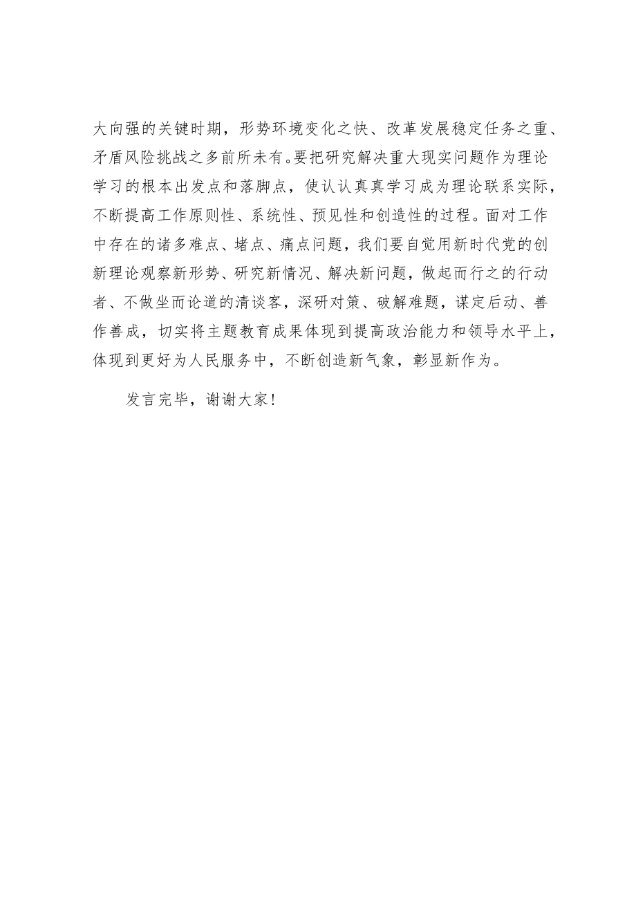 在党组理论学习中心组专题传达学习上级主题教育工作会议精神时的发言.docx_第3页